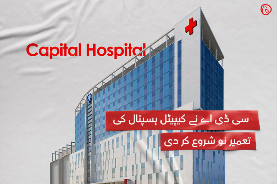 CDA capital hospital