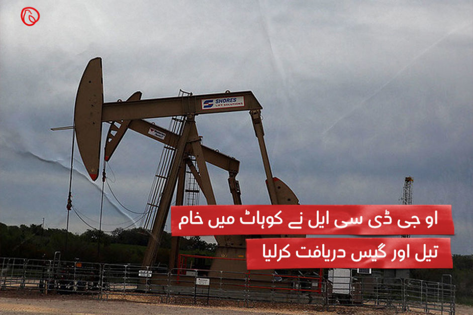 Crude oil and gas discovered from Kohat