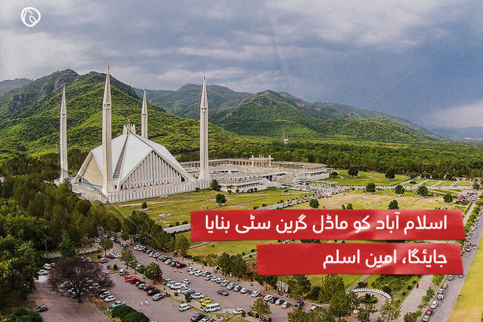Islamabad to be made clean and green model city