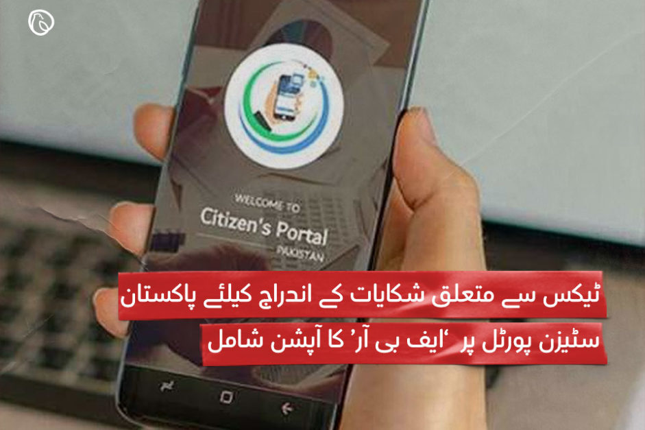 FBR option included on Citizen Portal