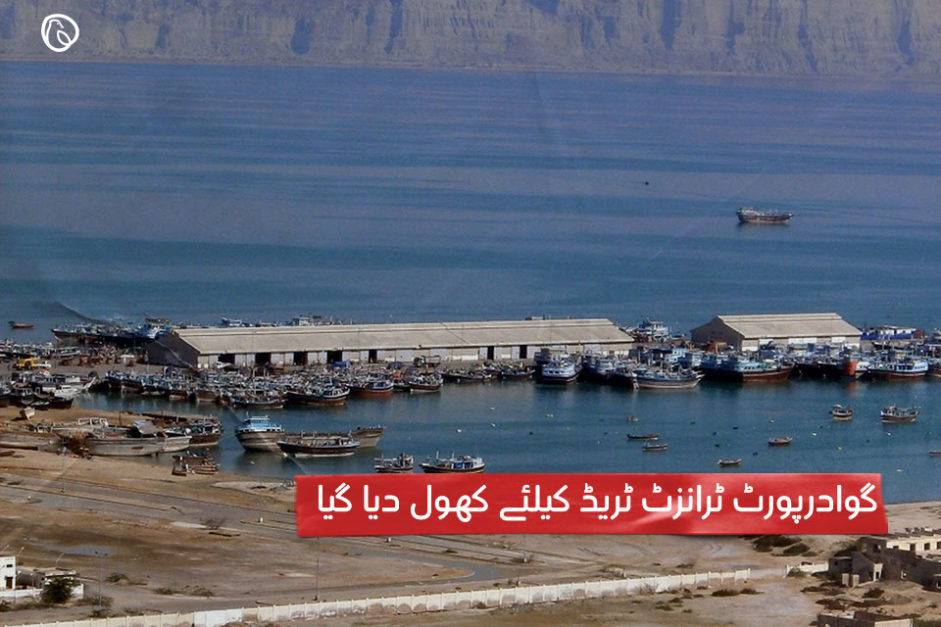 Gwadar port opened for transit trade