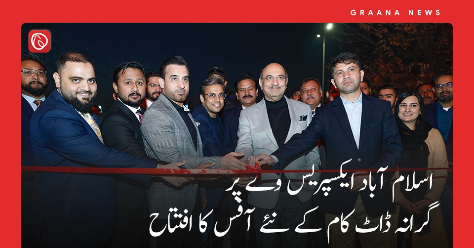اسلام آباد ایکسپریس وے پر گرانہ ڈاٹ کام کے نئے آفس کا افتتاح