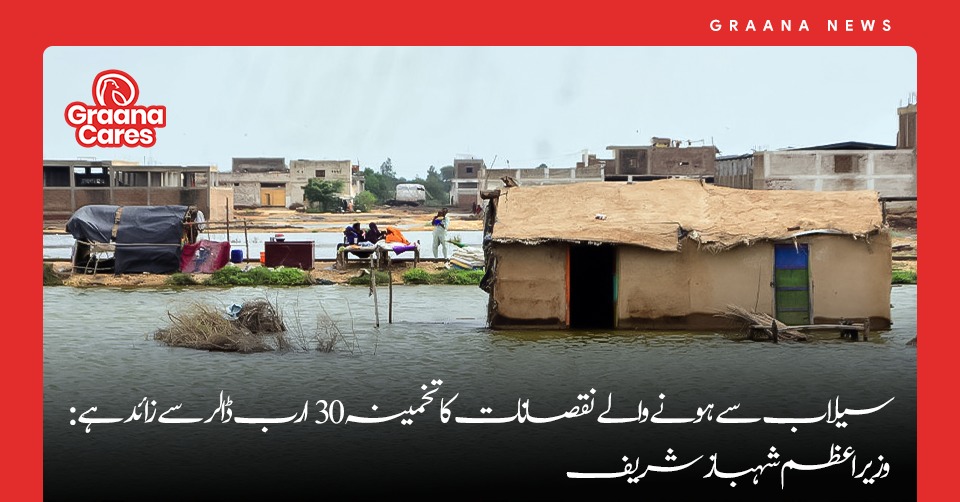 سیلاب سے ہونے والے نقصانات کا تخمینہ 30 ارب ڈالر سے زائد ہے: وزیراعظم شہباز شریف