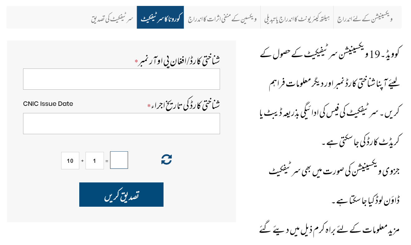 nadra covid vaccine registration enter CNIC 