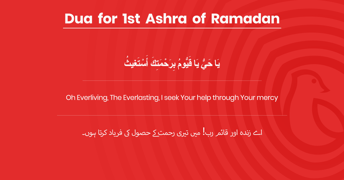 dua for 1st ashra of ramadan