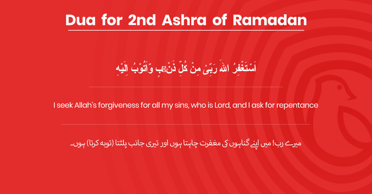 dua for second ashra of Ramadan