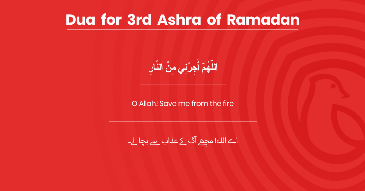 dua for last ashra of ramadan