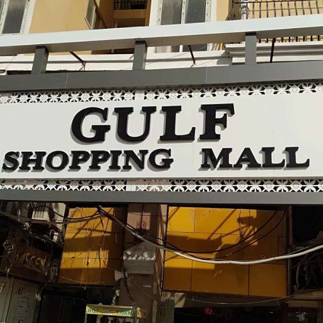 The Gulf Market was established in the 1950s 