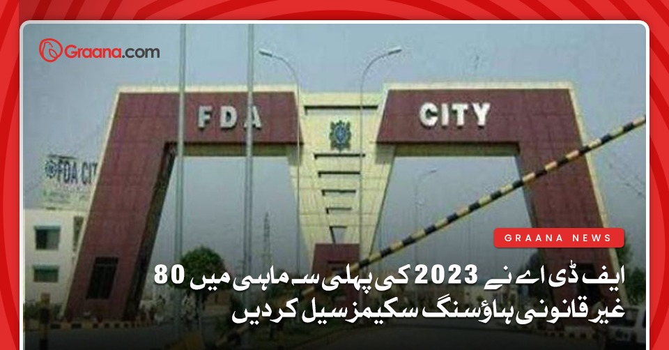 ایف ڈی اے نے 2023 کی پہلی سہ ماہی میں 80 غیر قانونی ہاؤسنگ سکیمز سیل کر دیں