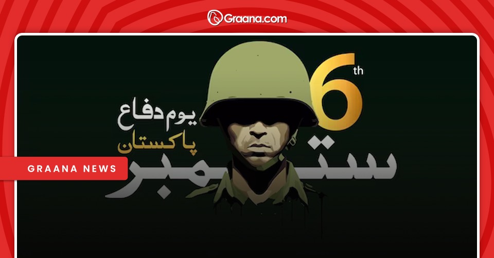 یومِ دفاع پاکستان: پاک فوج اور شہداء کو زبردست خراجِ عقیدت پیش