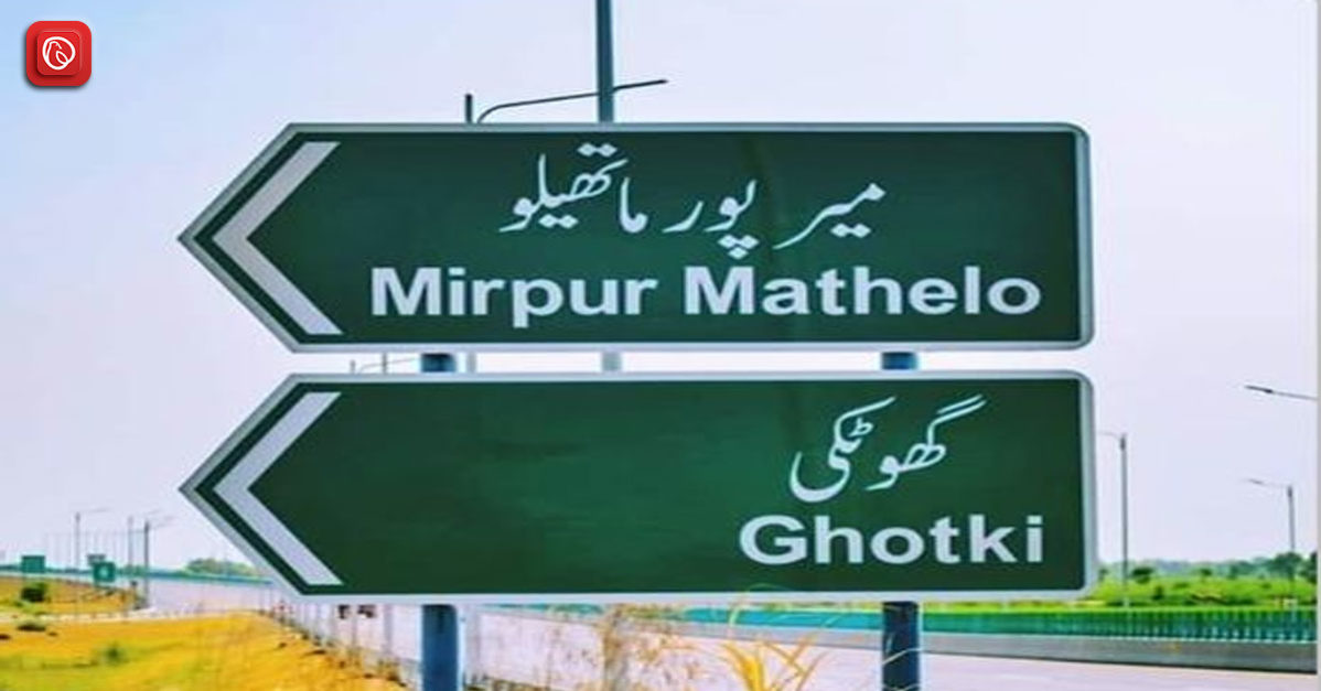 Exploring the city of Mirpur Mathelo 